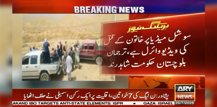 Balochistan CM orders inquiry into video showing couple's killing