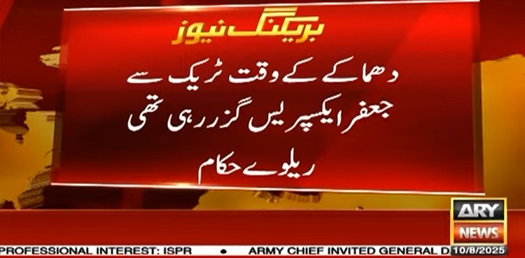 Jaffar Express derailed after explosion on Quetta railway track