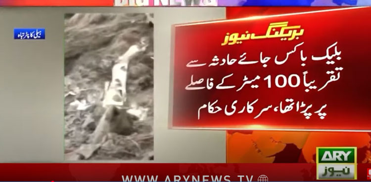 Black Box of KP govt’s MI-17 helicopter recovered