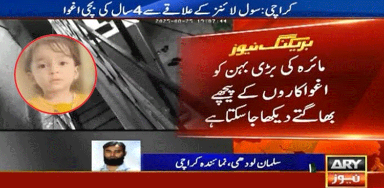 Karachi minor girl kidnapped for ransom