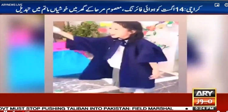 Mirha: Karachi girl loses life due to aerial firing on Independence Day