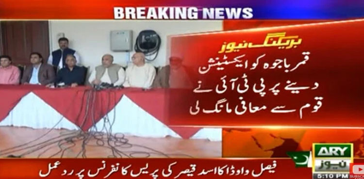 PTI apologises for Gen Bajwa’s extension, calls It a mistake