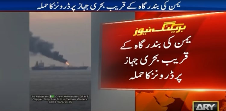 Drone attack near Yemen’s Ras Isa port puts 27 Pakistanis in peril