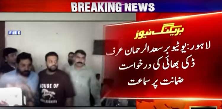 Court orders IO early investigation of YouTuber Ducky Bhai case