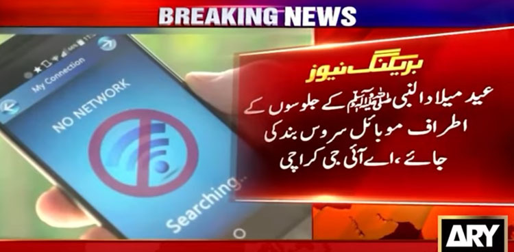Mobile signals to be blocked, pillion riding banned in Karachi on 12 Rabi ul Awal