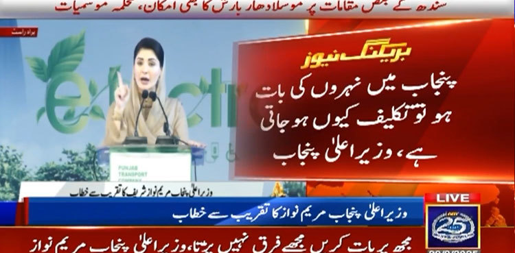 Maryam Nawaz warns against criticism of Punjab, vows strong response