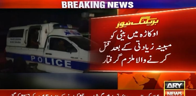 Okara horror: Father slays daughter, infant to conceal abuse