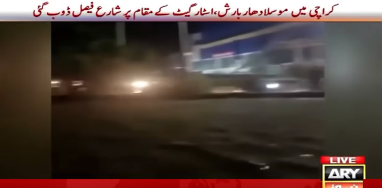 Shahrah-e-Faisal at Star Gate flooded after heavy rain in Karachi