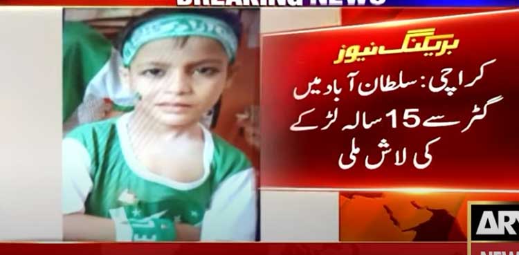 Body of missing boy found in Karachi's open manhole