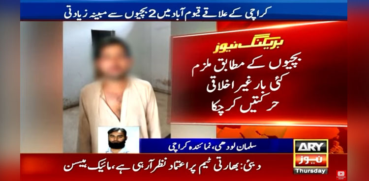 Man arrested for 'sexually assaulting' two minors in Karachi