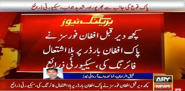 Pak army's crushing response on Afghan unprovoked escalation results in death of many Afghan soldiers: Security Sources