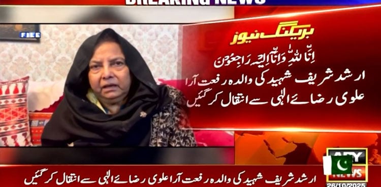 Mother of martyred journalist Arshad Sharif passes away