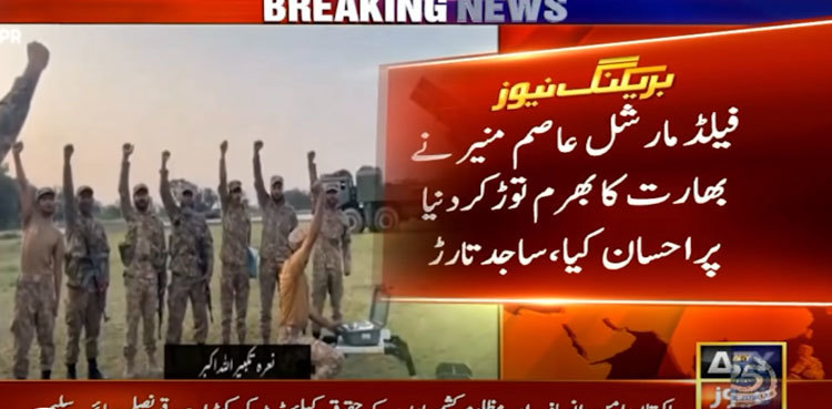 “May 10 changed everything”: Sajid Tarar says Field Marshal Asim Munir shattered India’s military myth