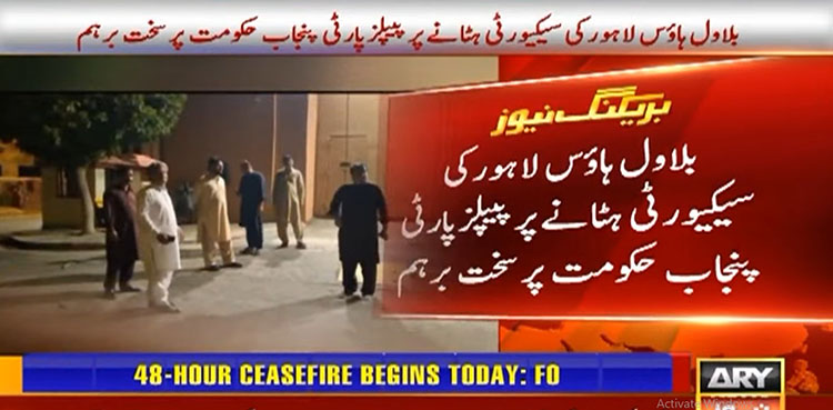 PPP expresses outrage over withdrawal of Bilawal House security