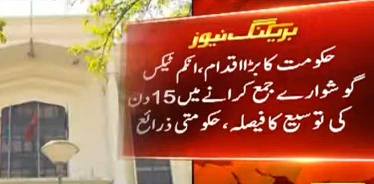 FBR extends deadline of submission of Income Tax Returns till Oct 15