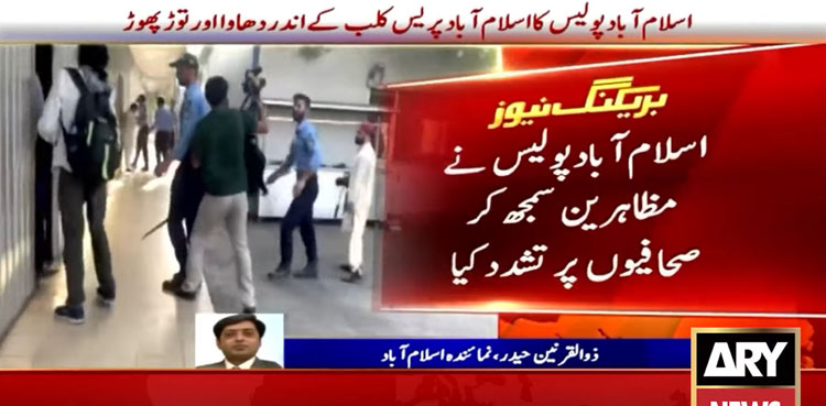 Islamabad police storm press club, attack journalists