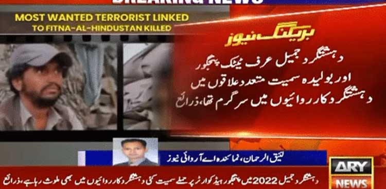 FAH's most wanted terrorist Jameel Tetak killed