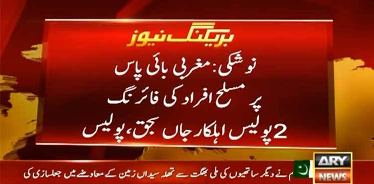 Two cops killed in attack by gunmen in Noshki, Balochistan