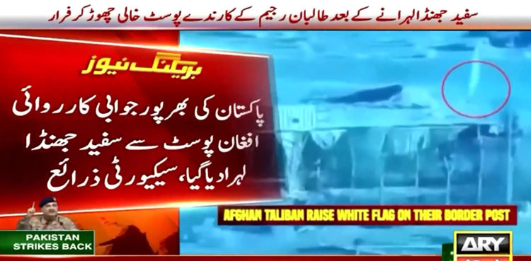 Pak-Afghan War: White flag raised as Taliban abandons post amid fierce Pakistan Army offensive