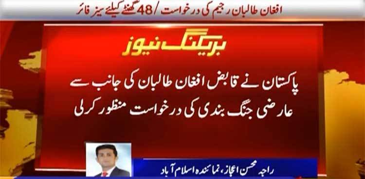 Pakistan accepts 48-hour ceasefire request from occupying Afghan Taliban