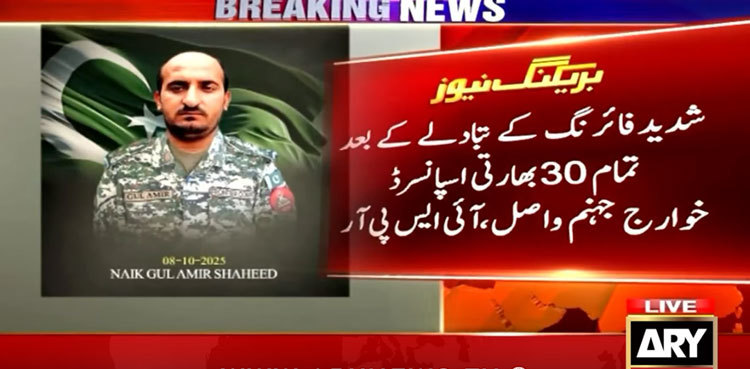 Pakistan security forces eliminate 30 Indian-backed terrorists behind Orakzai attack: ISPR