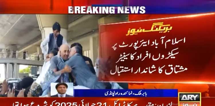 Ex-Senator Mushtaq returns to the country after being freed from Israeli detention