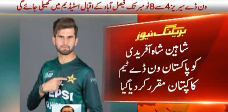 Shaheen Shah Afridi named as skipper of Pakistan ODI team