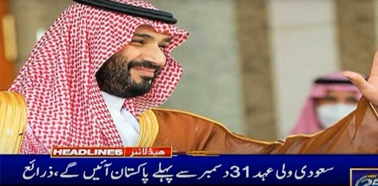 Saudi Crown Prince Mohammed bin Salman to visit Pakistan