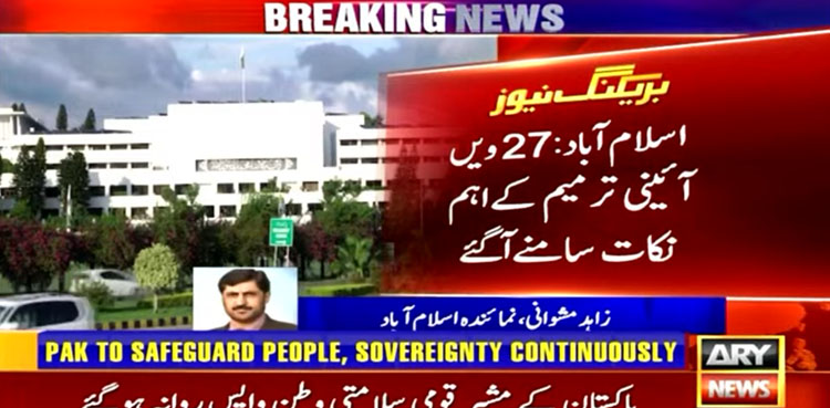 27th Constitutional Amendment: Government’s key proposals revealed