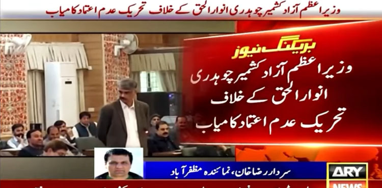 AJK Assembly removes Anwarul Haq, elects Faisal Mumtaz Rathore as PM