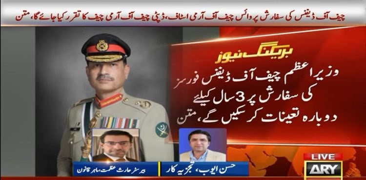 Key details surface: Army Chief to be CDF; Commander Strategic Command appointment protected