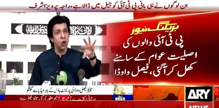 PTI fully exposed after backing 27th Constitutional Amendment, says Faisal Vawda
