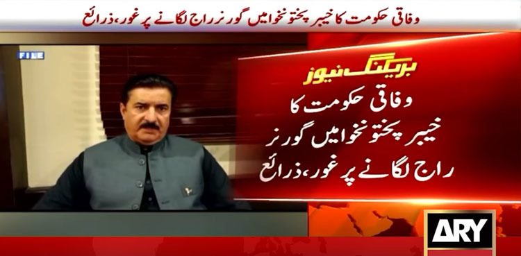 Federal govt mulls “governor-rule” in Khyber Pakhtunkhwa: sources