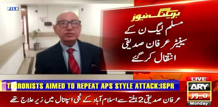 Irfan Siddiqui, PML-N senator, passes away