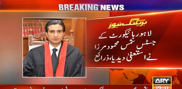 LHC judge Justice Shams Mehmood Mirza resigns