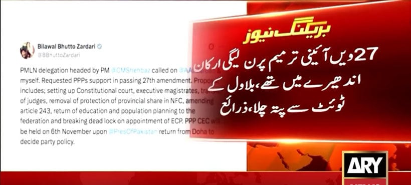 Ruling PML-N MPs learned of 27th amendment via Bilawal's X post