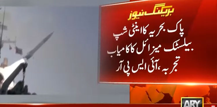 Pakistan Navy successfully tests  anti-Ship Ballistic Missile: ISPR