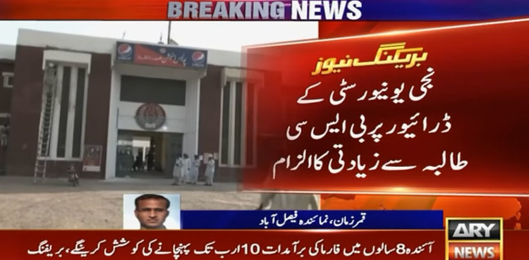 Female student allegedly raped, blackmailed by University driver in Faisalabad