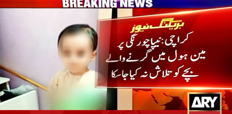 Karachi Nipa tragedy: Search continues for toddler who fell into open manhole