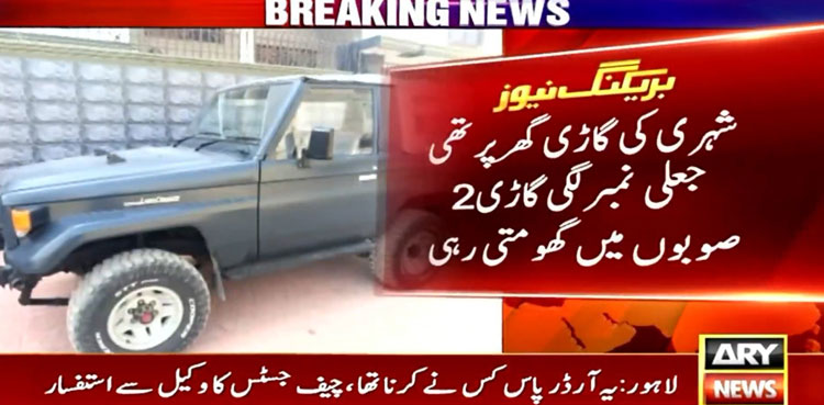 Karachi resident receives e-challans for vehicle 'parked at home'