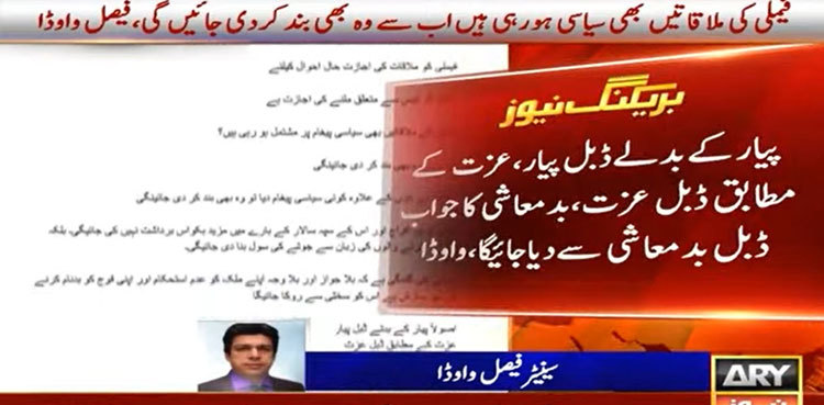 Faisal Vawda vows 'zero tolerance' for gossip mongers, threatens governor-rule in KP