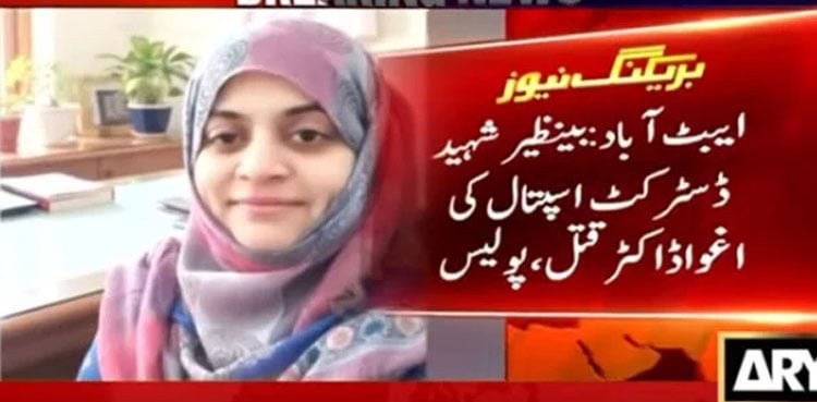 Abbottabad: Mystery behind female doctor’s abduction, murder uncovered