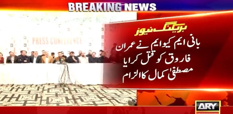 Mustafa Kamal claims MQM founder ordered Imran Farooq's murder