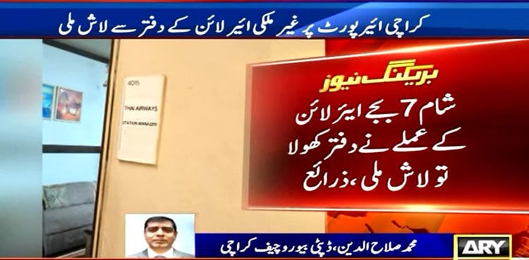 Body of foreign airline station manager found in Jinnah Terminal Office