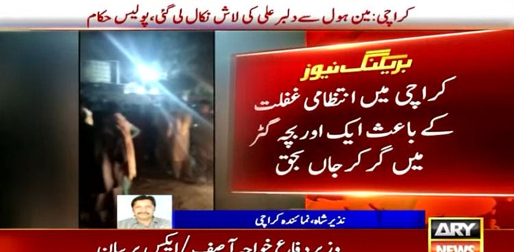 Another child dies after falling into open manhole in Karachi