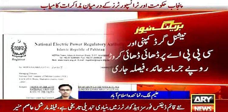 NEPRA fines National Grid Company, CPPA over 2021 nationwide blackout