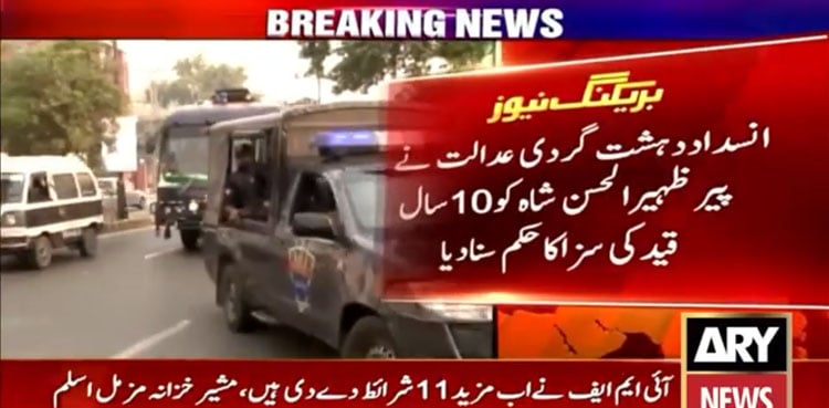 ATC jails Peer Zaheer over incitement against former CJP Qazi Faez Isa