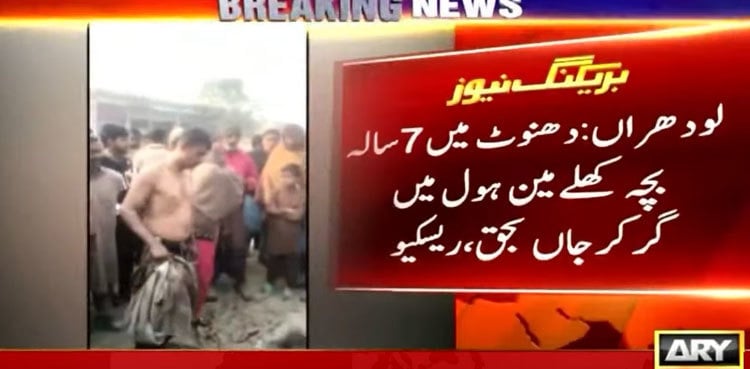 DC Lodhran removed after child dies falling into open manhole