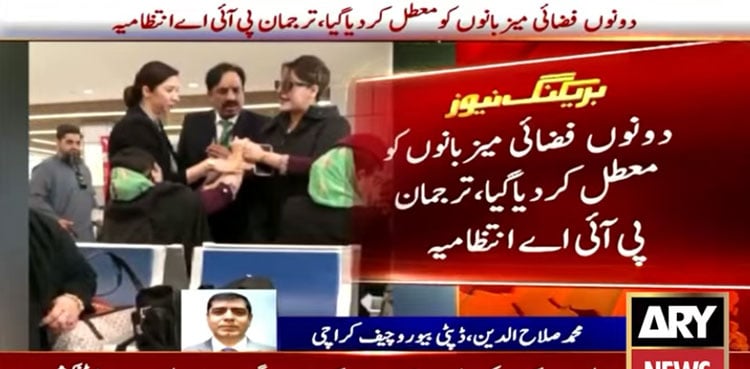 PIA air hostesses engage in fight at Jeddah Airport