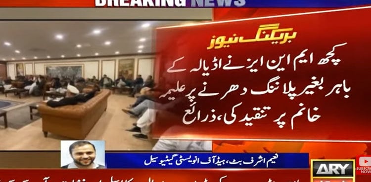 PTI MNAs criticise Aleema Khan for unplanned sit-in outside Adiala Jail